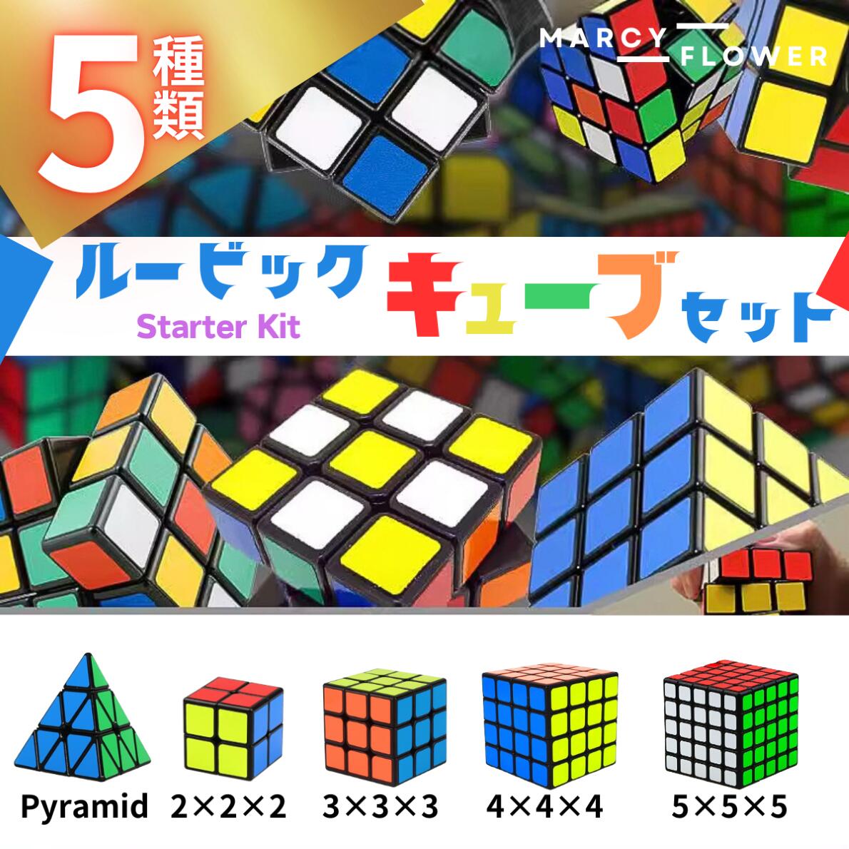 【楽天1位！】豪華な5種セット！【送料無料】ルービックキューブ 4x4 ルービックキューブ セット ルービックキューブセット スピードキューブ マジックキューブ ルービックキューブ セット ルービックキューブ 5x5ルービックキューブ ルービックキューブ 3x3