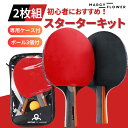 初心者におすすめ!【送料無料】卓球ラケット 卓球 ラケット 初心者 卓球ラケット 2本 ボール3個 ラケット 卓球 ラバー 卓球ラケット 卓球ラバー 卓球 自宅...