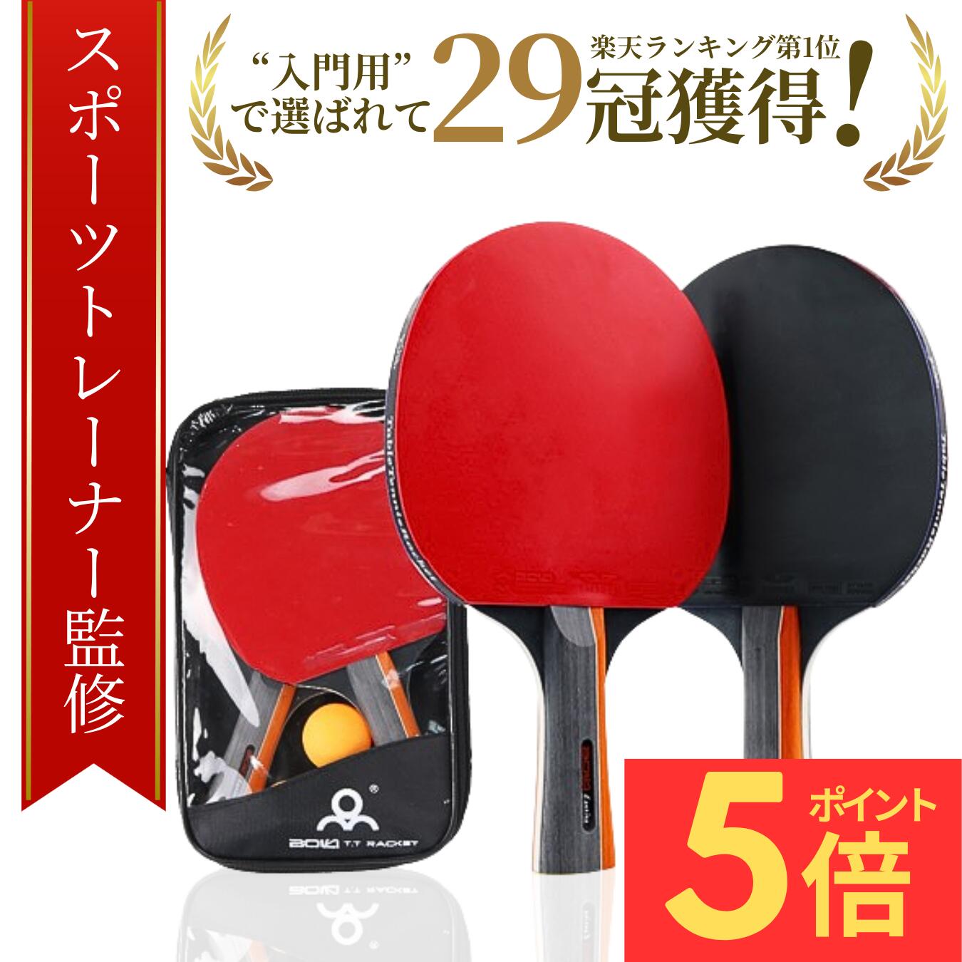 初心者でも迷わない、完全スタートキット！親子で、兄弟で、みんなで卓球タイム！シェイクハンド・ペンホルダー、選べる3タイプ！初心者にも扱いやすい、軽量設計＆専用ケース付き！