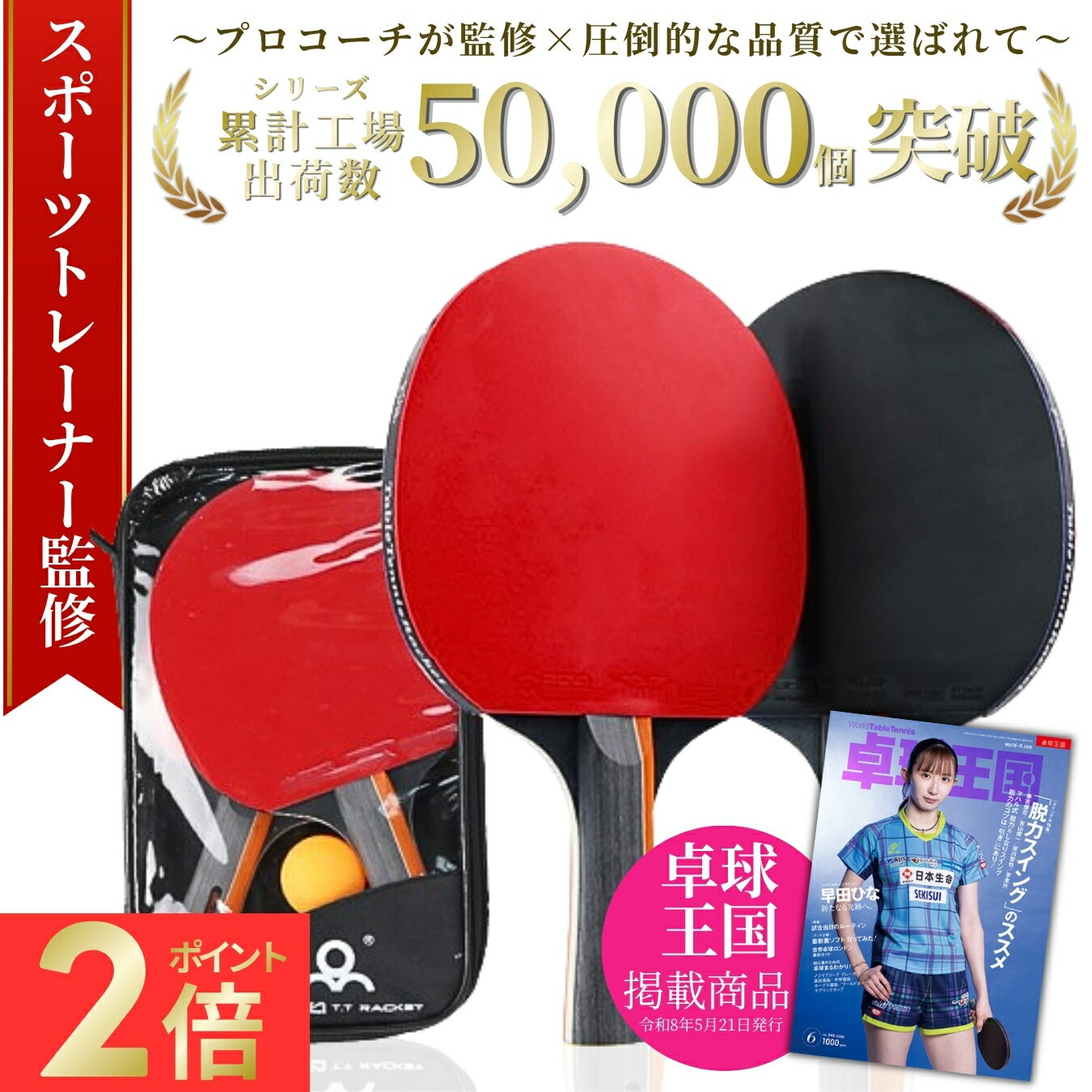 ＼スーパーSALE限定P2倍！／★雑誌掲載★＼楽天71冠獲得／【スポーツトレーナー監修】☆1年間保証 ...