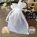 豪華100枚セット!【送料無料!】オーガンジー 巾着袋 100枚 ラッピング袋 収納袋 ギフト袋 ポーチ ラッピング 無地 ラッピング用品 ラッピンググッズ ミ...