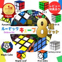 \楽天1位!/豪華8種セット!【送料無料!】ルービックキューブ 4x4 ルービックキューブ セット ルービックキューブセット スピードキューブ マジックキューブ ルービックキューブ セット ルービックキューブ 5x5ルービックキューブ ルービックキューブ 3x3 おもちゃ