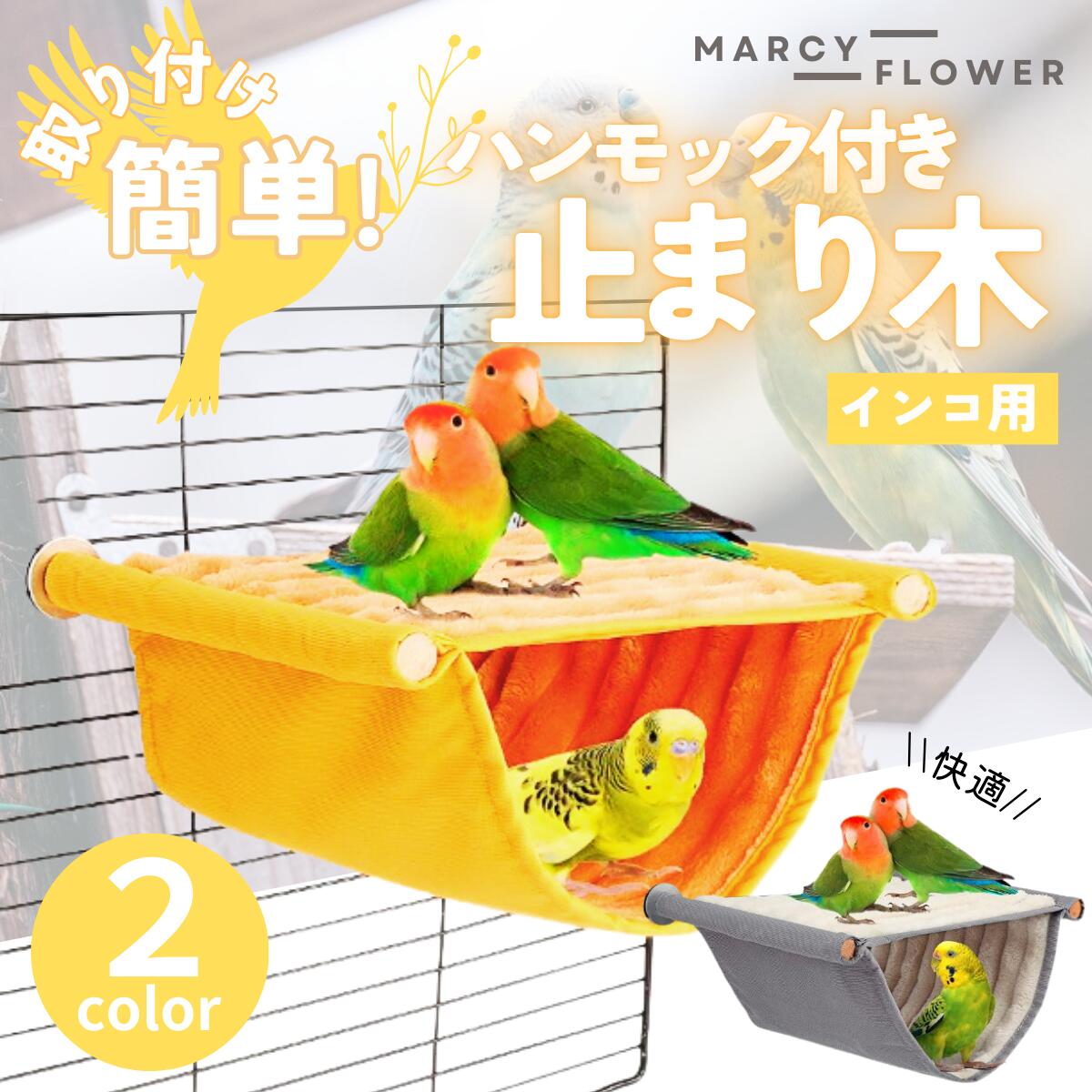 ＼楽天1位！／快適な安らぎを！【送料無料！】止まり木 インコ 天然木 インコ とまり木 鳥用 ハンモッ..