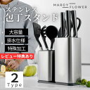 包丁スタンド