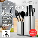 これ1台で整理整頓!【すぐ届く&送料無料!】包丁スタンド ステンレス 包丁 スタンド ナイフスタンド 包丁たて まな板スタンド まな板ホルダー まな板立て まな板ラック まな板 包丁ケース 包丁立て 包丁差し 包丁 収納 包丁入れ 包丁置き 水切り 丸洗い ツールスタンド