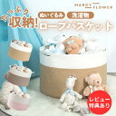 \マラソン期間中(19日 20時~)P2倍!/片付けがラクラク!【すぐ届く&送料無料!】ロープバスケット ぬいぐるみ 収納 洗濯かご ランドリーバスケット 収納かご 雑貨かご タオル収納 衣類収納 収納バスケット ぬいぐるみ 折畳み 織りバスケット 玩具