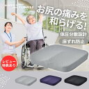 お尻の痛みを軽減!【すぐ届く&送料無料!】車椅子 クッション 車いす 車椅子クッション 車椅子用 介護用 クッション 座布団 ウレタン オフィス デスク ワーク 褥そう予防 床ずれ お尻 低反発 車椅子用クッション 姿勢保持 高齢者 ウレタン