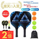 【BF限定ポイント2倍!】\ランキング入賞!/家族で楽しめる!【すぐ届く!&送料無料】ピックルボール パドル 初心者 セット パドルセット ラケット2個 ボール...