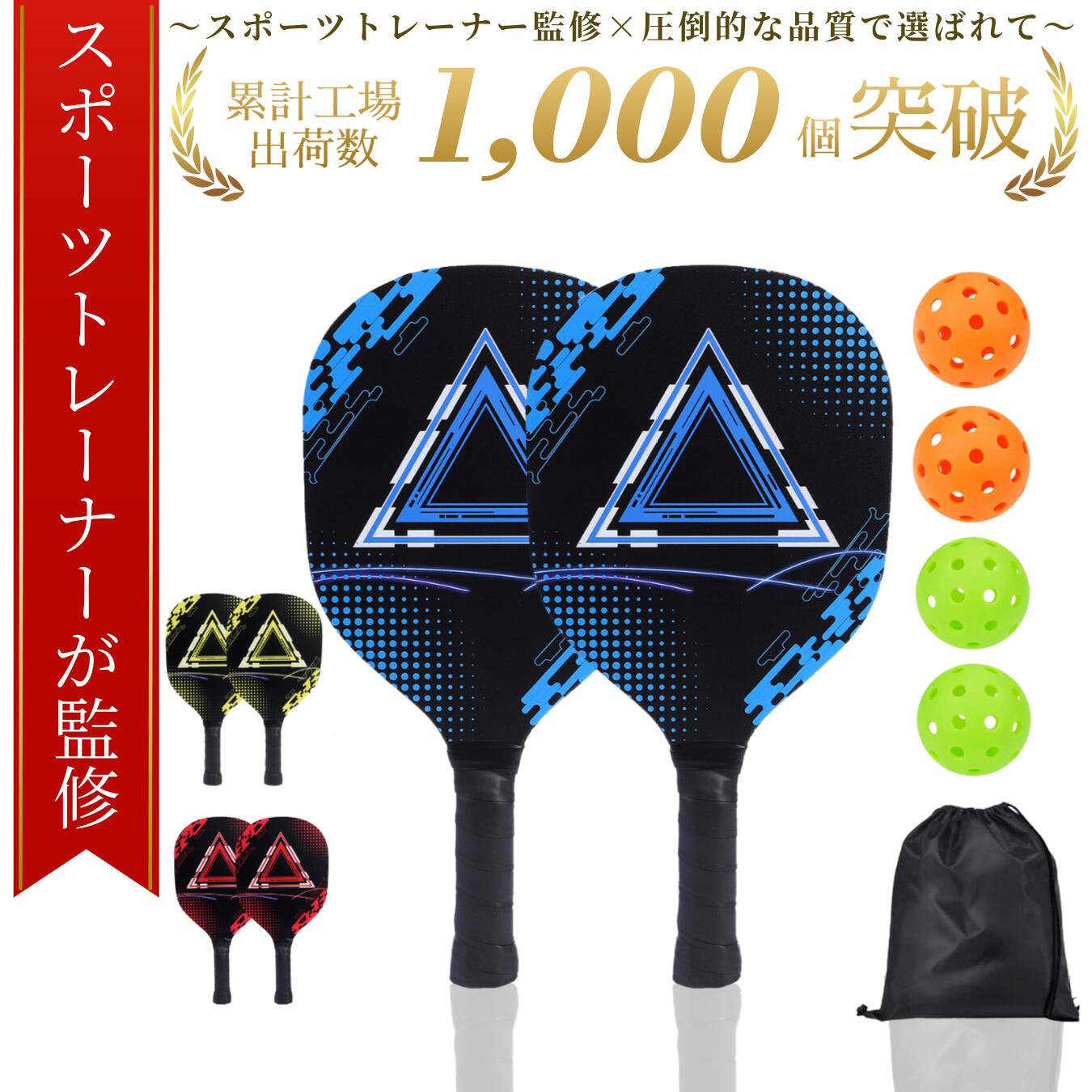 【スポーツトレーナー監修】月間優良受賞店☆最大90日保証☆家族で楽しめる！【送料無料】ピックルボール パドル 初心者 セット パドルセ..