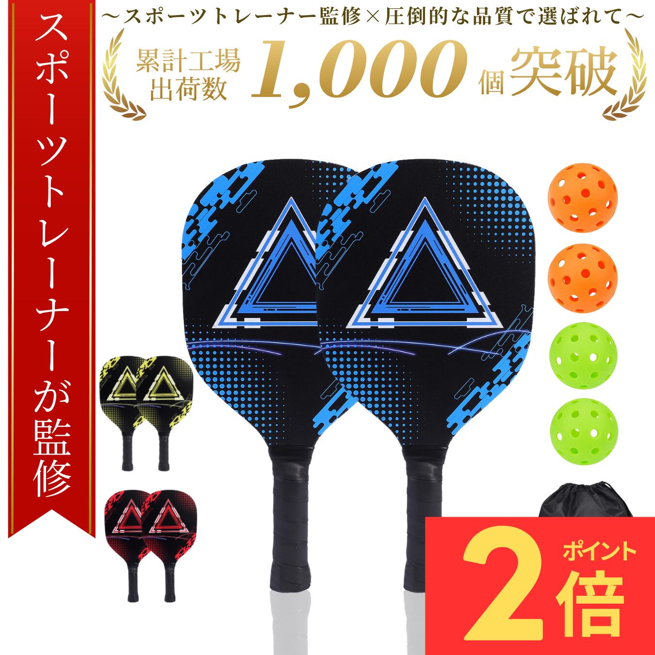 ＼マラソン期間ポイント2倍！／【スポーツトレーナー監修】☆最大90日保証☆家族で楽しめる！【送料無料】ピックルボール パドル 初心者 セット パドルセット ラケット2個 ボール4個 収納袋付き 木製 ピックルボールラケット スポーツ アウトドア レジャー 家族 友達 児童館