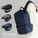 リュックサック デイバッグ A4 B4サイズぴったり Un coeur アンクール メンズ 男性 バックパック TORO2 撥水加工 ビジネス カジュアル 紳士...