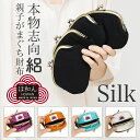 正絹親子がまぐち財布 和雑貨 和小物 シルク 日本製 京都黒染め 絽 和装 和服 着物 八掛 粋 レディース 4.1寸がま口 口金 Silk ほ和ん ほわん 黒無地 メイドインジャパン ブラック 日本みやげ 土産 小銭入れ インバウンド ワンランク上 黒 夏生地