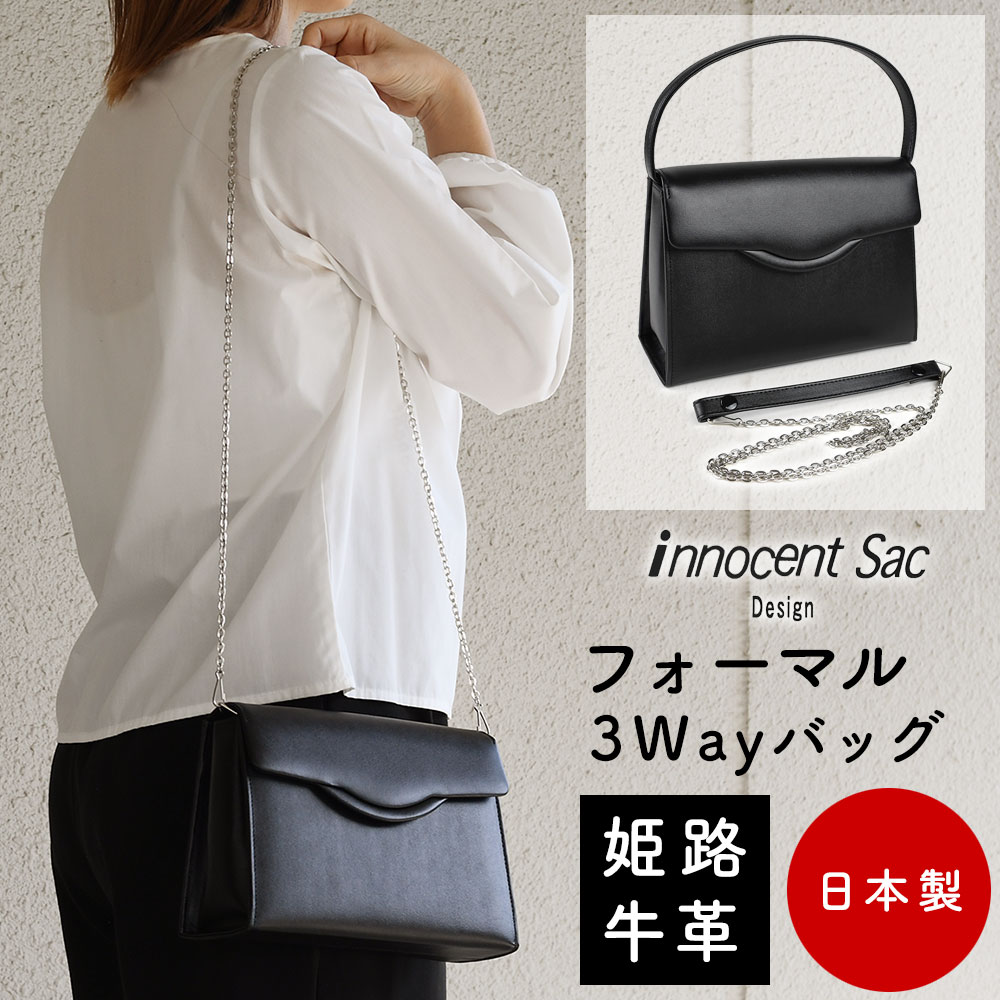 innocent Sac イノセントサック ブラックフォーマルバッグ 黒色 日本製 レディース 本革 姫路レザー 女..