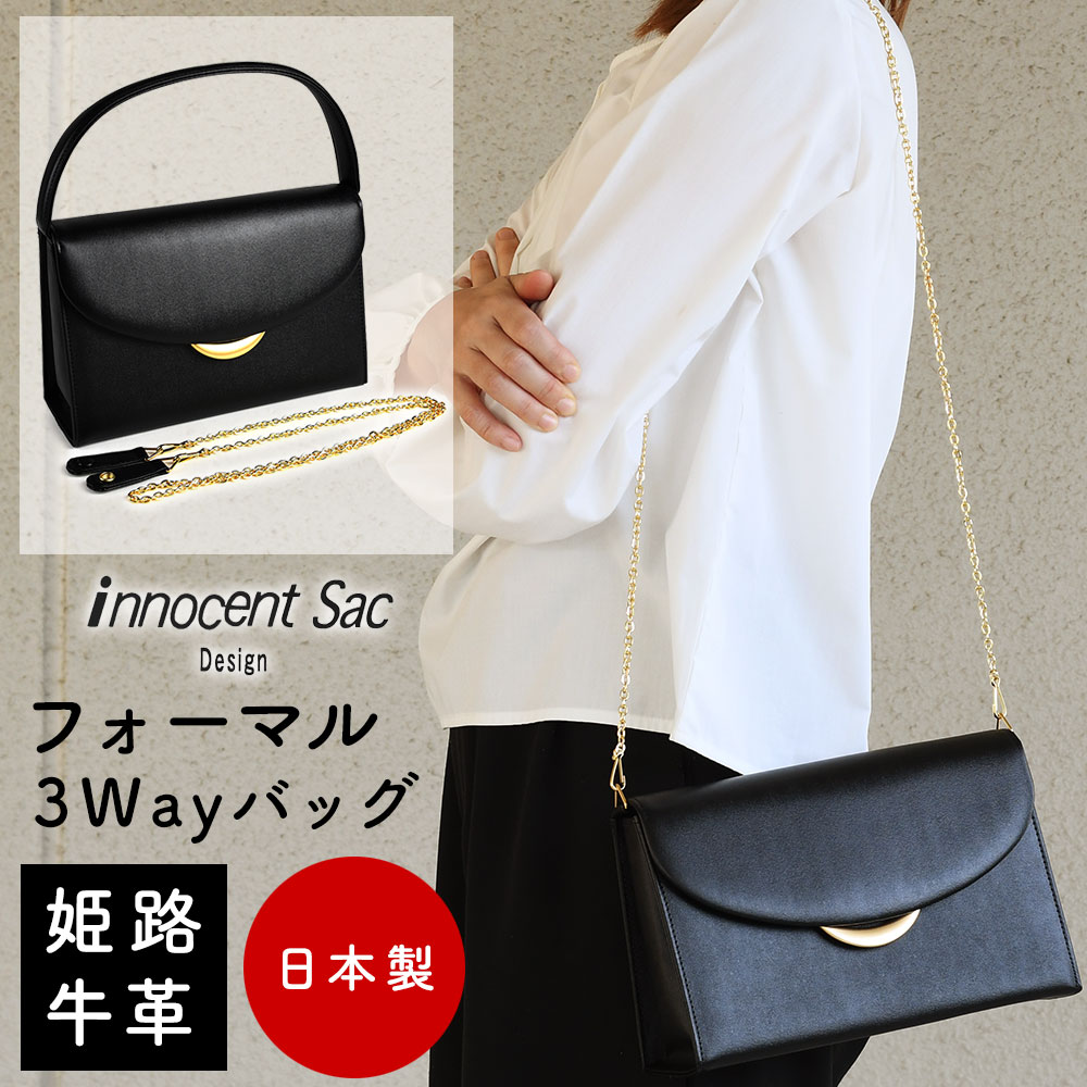 innocent Sac イノセントサック ブラックフォーマルバッグ 黒色 日本製 レディース 本革 姫路レザー 女..