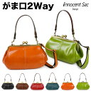 がま口 ショルダーバッグ 2Way がまぐち トートバッグ 3Way ガマ口 クラッチバッグ 本革姫路レザー 牛革 レディース 日本製 innocent Sac イノセントサック 口金 がま口バッグ がまぐちショルダー がまぐちバッグ 斜め掛け 肩掛け 送料無料(4)