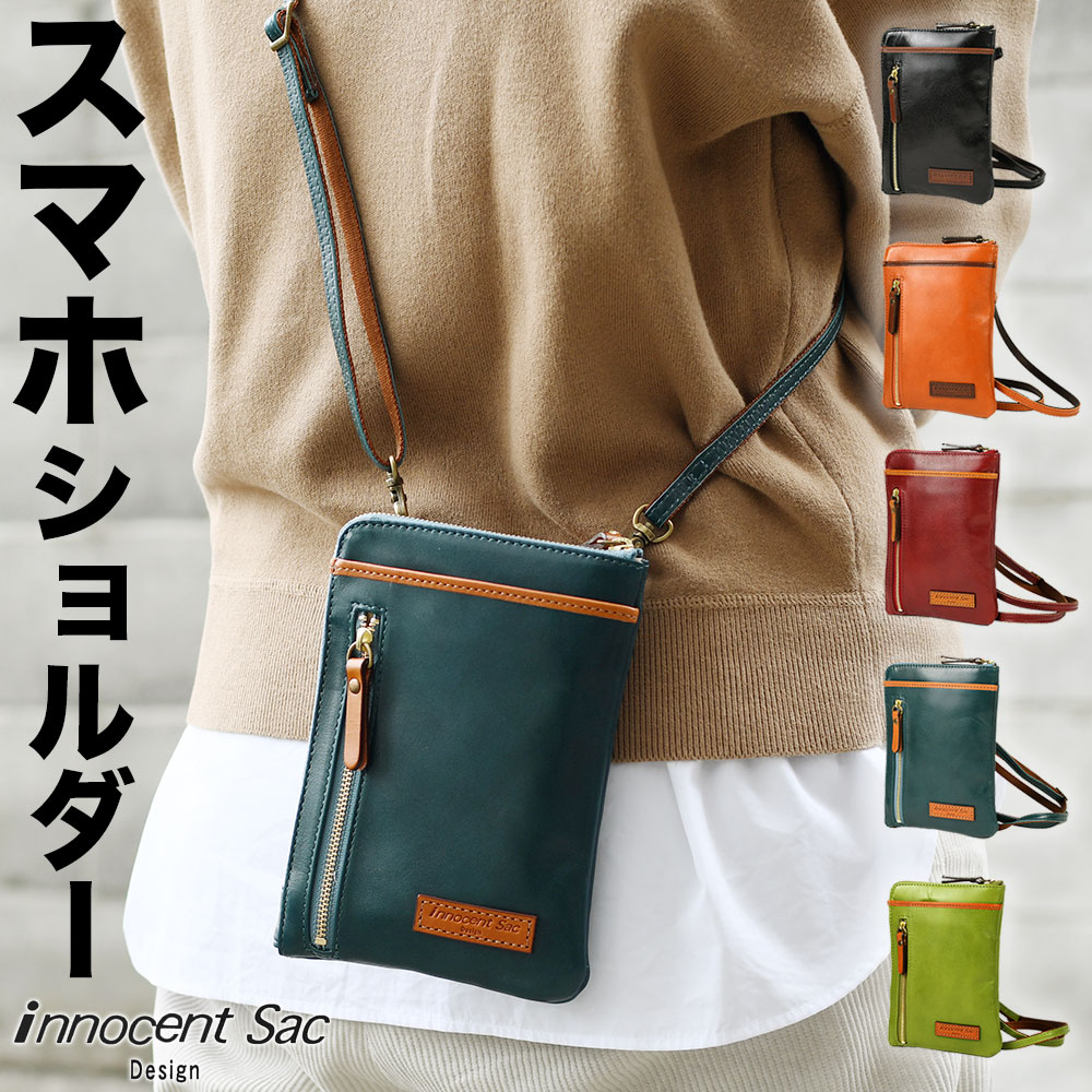 樂天商城 - スマホショルダーバッグ 多機能 日本製 innocent Sac イノセントサック スマホポシェット 縦長ミニショルダーバッグ 本革 牛革 姫路レザー トラベルポーチ パスポートケース レディース ミニポシェット お財布ショルダー お財布ポシェット ユニセックス 男女兼用 送料無料