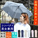 2本セット 自由選択 お得 パステルカラー 晴雨兼用傘 ユニセックス 折り畳み UVカット コンパクト 折りたたみ傘 紫外線対策 メンズ レディース 男女兼用 ...