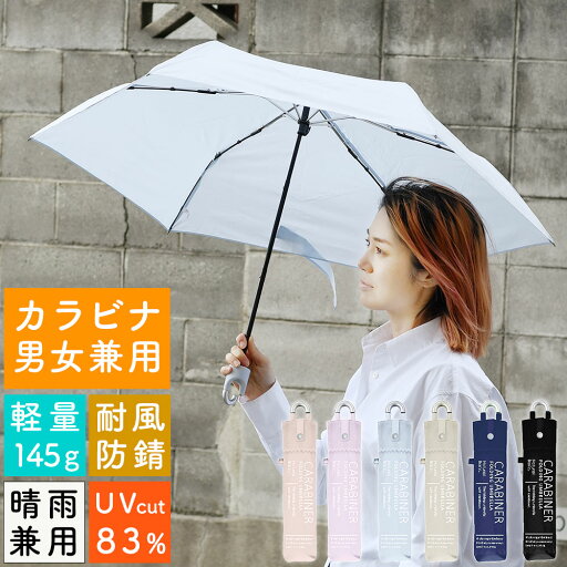 パステルカラー 晴雨兼用傘 ユニセックス 折り畳み UVカット カラビナ 折りたたみ傘 紫外線対策 メンズ レディース 男女兼用 軽量 ぶら下げられる 日焼け予防 日除け 日よけ 安全カバー 雨傘 日傘 紫外線カット 男性用 女性用 収納袋付き パステルカラー 晴雨兼用傘 ユニセックス 折り畳み UVカット カラビナ 折りたたみ傘 紫外線対策 メンズ レディース 男女兼用 軽量 ぶら下げられる 日焼け予防 日除け 日よけ 安全カバー 雨傘 日傘 紫外線カット 男性用 女性用 収納袋付き
