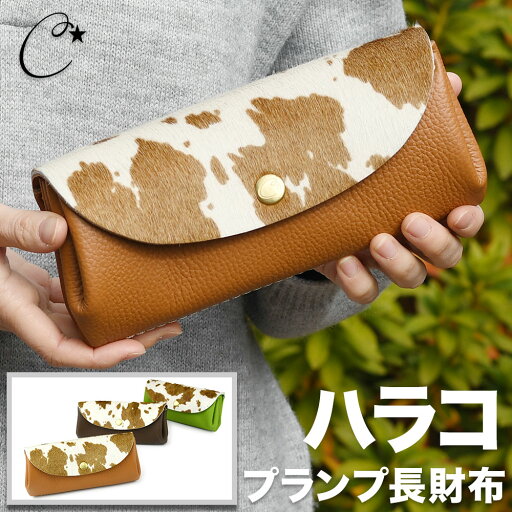 プランプ長財布 ロングウォレット 広マチ 大容量 ガバッと開く 大きく開く 蛇腹構造 ハラコファー 日本製 レディース CHAM チャム イタリアンハラコ 姫路レザー 女性用 婦人用 プリント YKKファスナー フルレザー 大容量 本革財布 レザーウォレット 広マチ長財布 プランプ長財布 ロングウォレット 広マチ 大容量 ガバッと開く 大きく開く 蛇腹構造 ハラコファー 日本製 レディース CHAM チャム イタリアンハラコ 姫路レザー 女性用 婦人用 プリント YKKファスナー フルレザー 大容量 本革財布 レザーウォレット 広マチ長財布