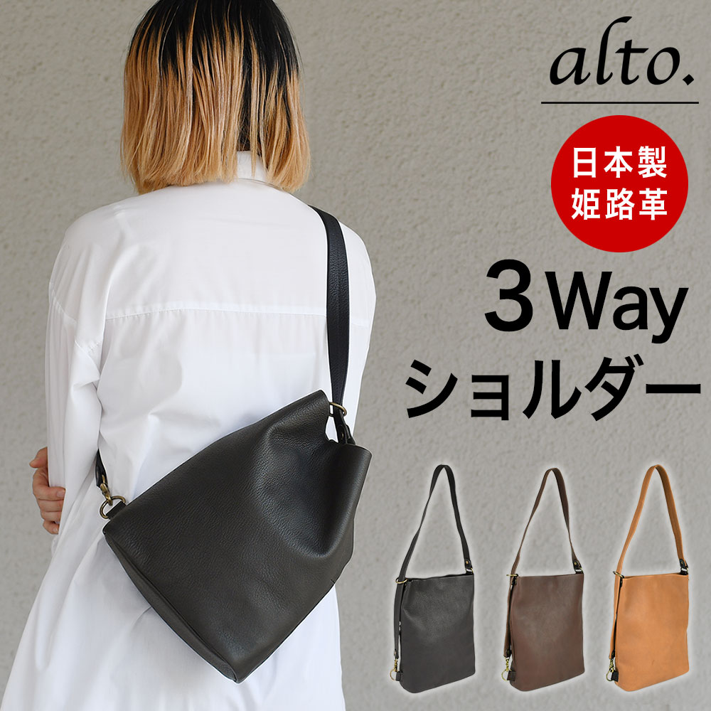 2Wayショルダーバッグ 3Wayトートバッグ 縦型 縦長 スクエア B5サイズ対応 alto. アルト 日本製 脱クロ..