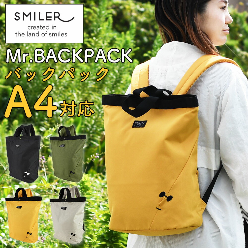 バックパック リュックサック A4サイズ対応 SMILER スマイラー Mr. Backpack ミスターバックパック B4 ..
