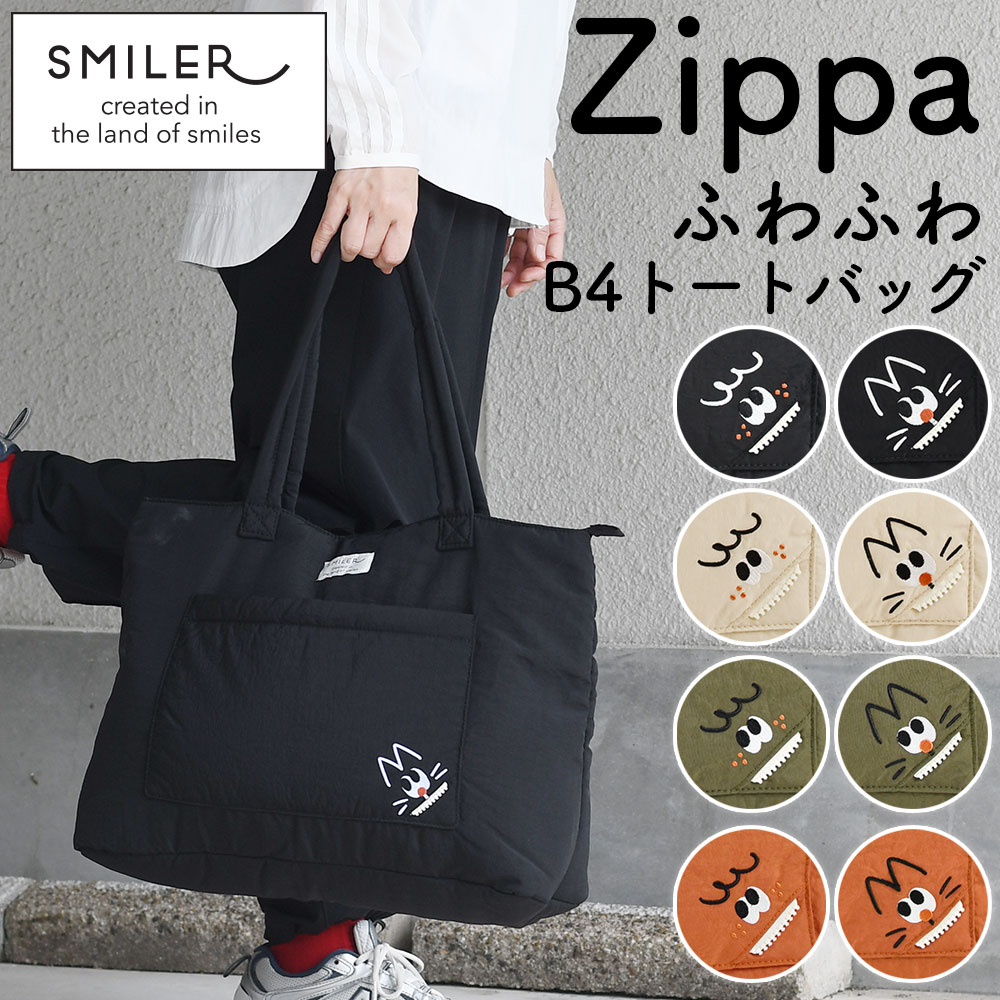 トートバッグ B4サイズ対応 a4 SMILER スマイラー Zippa ジッパ ジッ歯 ふわふわ クッション 中綿 中わ..