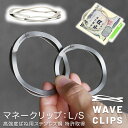 ステンレスマネークリップ Waveclips マネークリップ シルバー 日本製 MONEY CLIP 札挟み 札バサミ 財布 キーリング 高強度ばね用ステンレス鋼 ばね ウェーブクリップス 薄型 コンパクト 軽量 円形 円型 スマートウォレット バネ リング 雑貨 小物 ブランド プレゼント ギフト 送料無料