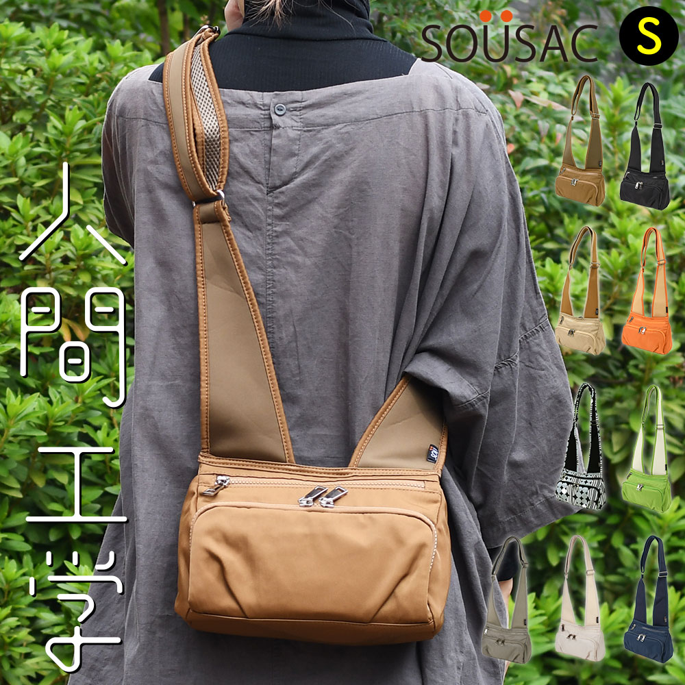 肩が痛くなりにくいショルダーバッグ Sサイズ SOUSACK SO?SAC ソウサック 添うサック コンパクト 多機..