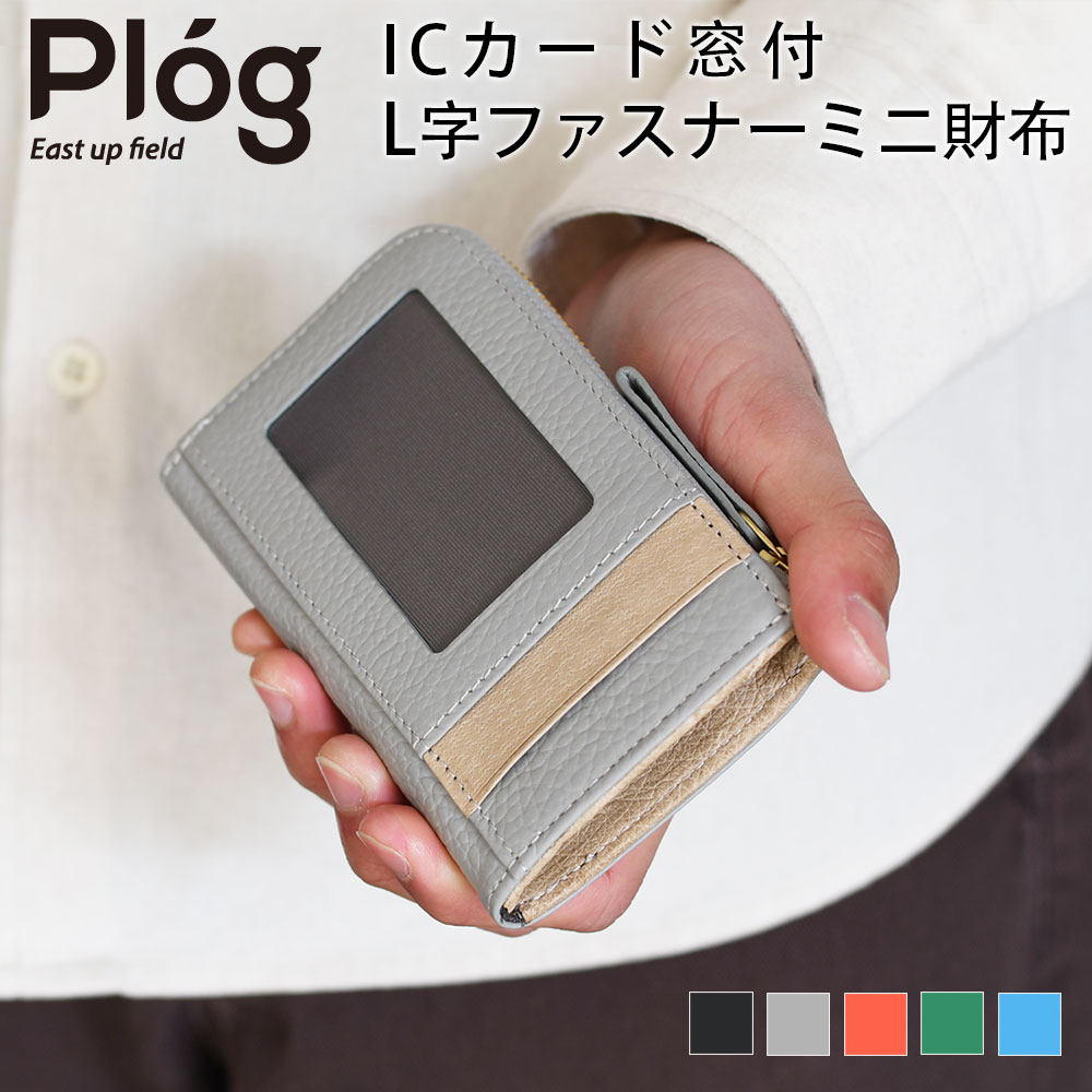 Plog プログ 多機能L字ファスナーコンパクトウォレット パスケース キーリング L字のショート 