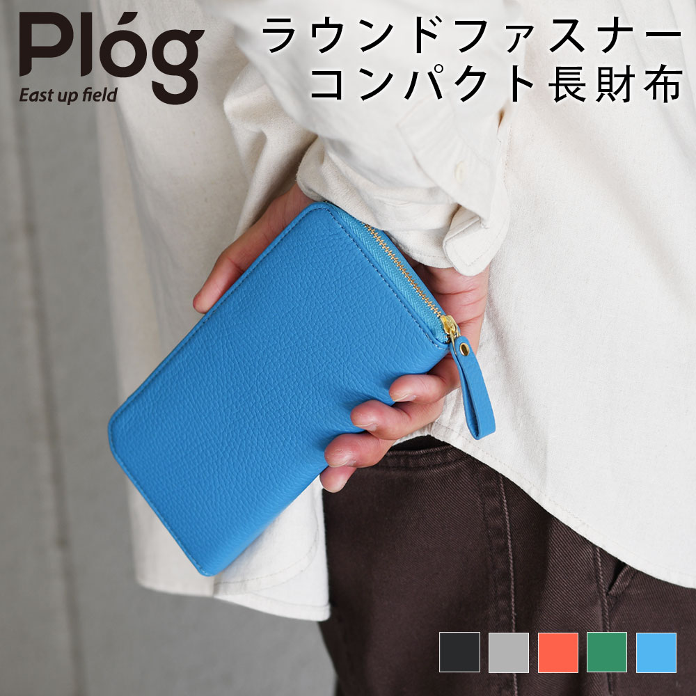 ブランド革財布（男性向け） ラウンドファスナー長財布 コンパクト 革 薄い財布 メンズ Plog プログ ロングウォレット 極薄財布 本革財布 ユニセックス 紳士用 男性用 本革 牛革 イタリアンレザー シュリンクレザー キャッシュレス 送料無料 ブラック/グレー/オレンジ/グリーン/ブルー