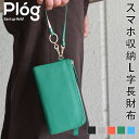 スマホ対応ポケット付きL字ファスナー長財布 イタリア革 メンズ 薄い財布 薄型財布 レザー Plog NEXT キャッシュレス スマホポケット付 ロングウォレット lファス エル字 男性用 本革 牛革 シュリンクレザー 送料無料 ブラック/グレー/オレンジ/グリーン/ブルー