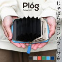 ミニ財布 Plog プログ ラウンドファスナー カード入れが大きく開く カード入れ 沢山 蛇腹 ジャバラ 小さい財布 極小財布 メンズ 紳士用 男性用 本革 牛革 イタリアンレザー シュリンクレザー キーリング付き 送料無料 ブラック/グレー/オレンジ/グリーン/ブルー/ネイビー