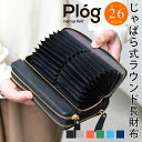 ラウンドファスナー長財布 Plog プログ カード入れが大きく開く 大容量 カード26枚収納 カード沢山 沢山 蛇腹 ジャバラ ロングウォレット メンズ 紳士用 男性用 本革 牛革 イタリアンレザー シュリンクレザー 送料無料 ブラック/グレー/オレンジ/グリーン/ブルー/ネイビー