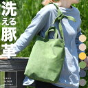 ショルダーバッグ ハンドバッグ TOKYO LAETHER FACTORY トウキョウレザーファクトリー 2Wayバッグ A4サイズ対応 ウォッシャブルレザー スクエア型 四角形 トートバッグ 角底 日本製 豚革 ピッグレザー ピッグスエード 洗える革 東京製 レディース 女性用 婦人用 ユニセックス