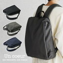 リュックサック デイバッグ B4サイズゆったり Un coeur アンクール メンズ 男性 バックパック TORO2 ビジネス カジュアル 紳士 角型 スクエア...