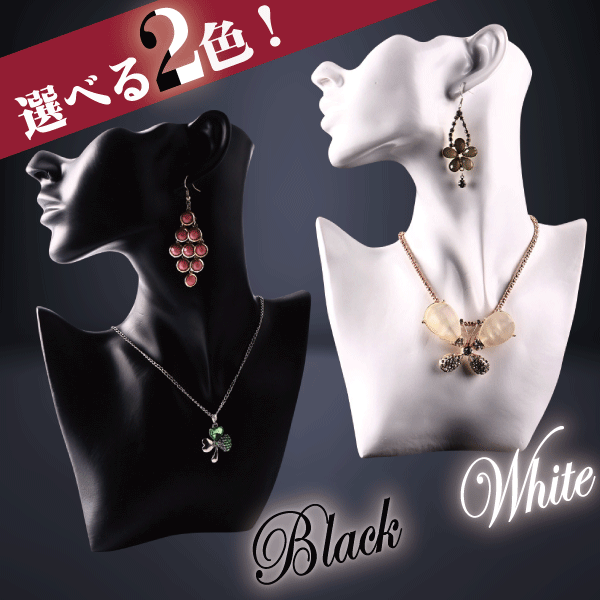 ディスプレイ スタンド マネキン ネックレス ピアス スカーフやマフラーにも!!展示用,自宅用, 撮影用に是非!!イヤリング ジュエリー 宝石 ネクタイ トルソー 頭 ヘッド インテリア メンズ レディース ギフト 【送料無料あり】 ハロウィン