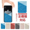 【20倍ポイント】 カードポケット 貼る スマホ カードケース 貼り付け スマホポケット カード収納 背面ポケット マルチ対応 シール型 汎用型 PUレザー ア...