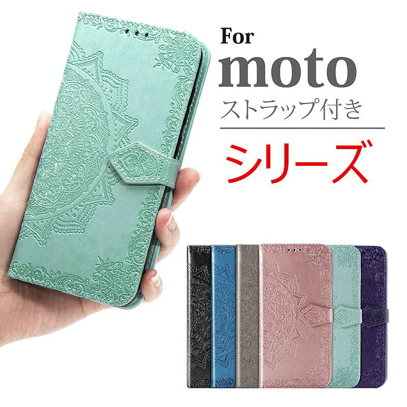 Motorola moto g100/g9 play/g8 power lite カバー moto g30/g pro/g8 power ケース moto e7/e7 power/g10/g8 plus/e6s スマホケース 手帳型 モトローラ カード収納 ストラップ付 スタンド マグネット スピーカーホール 耐衝撃 花 かわいい おしゃれ