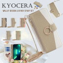 秋 冬 新型 最新 スマホケース 小銭入れ付き 京セラ かんたんスマホ 3 2 2+ 携帯ケース 斜掛け Kyocera DIGNO BX2 BX ケース カード収納 京セラ あんしんスマホ KY-51B カバー レンズ保護 KYOCERA BASIO4 KYV47 手帳型 ミラー付スマホショルダー手帳型 可愛い