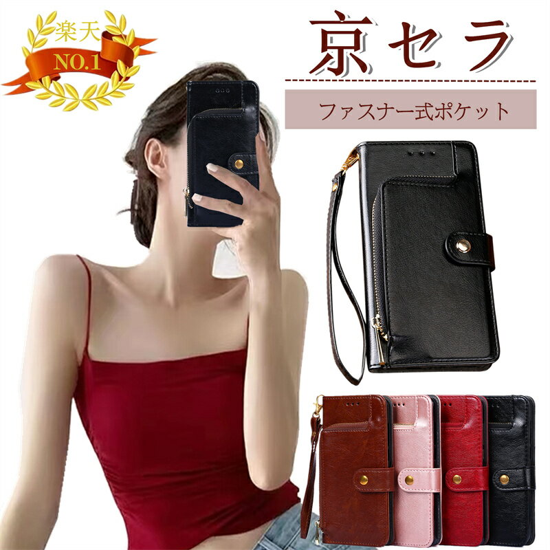 京セラ かんたんスマホ 3 2 2+ 携帯ケース 秋 冬 最新 カバー 手帳型 可愛い Kyocera DIGNO BX2 BX ケース カード収納 京セラ あんしんスマホ KY-51B カバー レンズ保護 KYOCERA BASIO4 KYV47 ビジネス 手帳型 可愛い 携帯ケース メンズ 男の子 大人 耐衝撃 大人女子 革