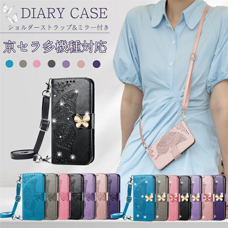 【2種類のストラップセット】輝き！DIGNO SX3 KYG02 ケース 手帳型 携帯ケース ハンドストラップ付き 財布型 斜め掛け キラキラ 花柄 手帳型ケース 蝶柄 かんたんスマホ3 A205KC DIGNO BX2 A101KC あんしんスマホ KY-51B かんたんスマホ2+ Android One S10 手帳型ケース
