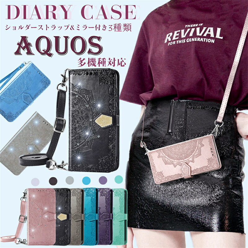 3種類の選択【2種類のストラップセット】輝き！AQUOS sense8 ケース AQUOS wish3 携帯ケース ハンドストラップ付き 財布型 斜め掛け キラキラ 花柄 手帳型ケース AQUOS wish AQUOS R8 pro AQUOS R8 AQUOS sense7 AQUOS sense7Plus AQUOS R7 AQUOS sense6s 手帳型ケース