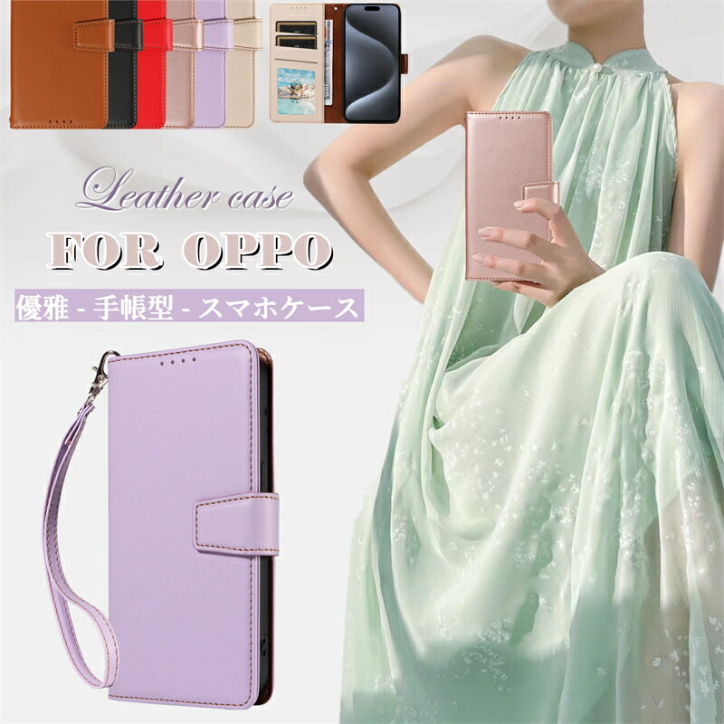 OPPO Reno11A Pro 5G OPPO Reno9 A OPPO Reno7 A ケース カバー 手帳型ケース OPPO A79 5G OPPO reno 11a スマホケース スタンド 耐衝撃 マグネット ストラップホール レザーケース カード収納 手帳型スマホケース 手帳型 大人可愛い 女子 手帳型 OPPO reno 11A ケース