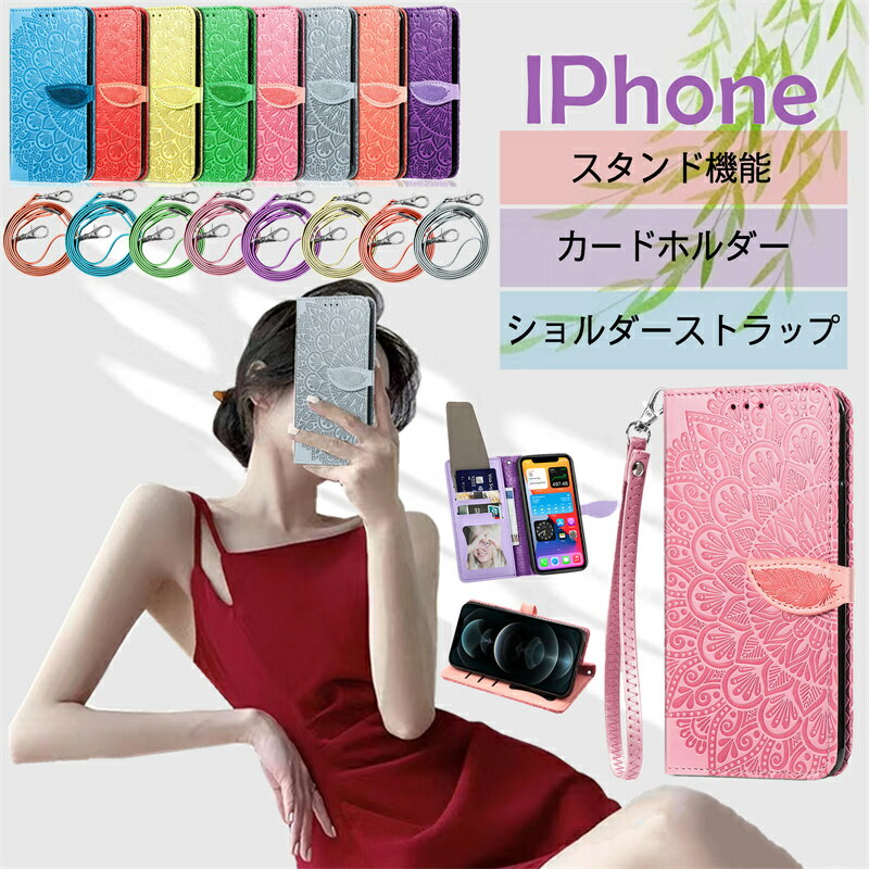 iPhone15 ケース ショルダーケース カバー iPhone14 高級 レザー ショルダーストラップ カード収納 iPhoneSE 第3世代 SE3 SE2 pro max mini iPhone13 iPhone12 iPhone11 iPhoneXR xs xsmax iPhone8 Plus スマホケース メンズ レディース 手ぶら おしゃれ 大人 可愛い