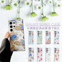 Galaxy S24 ケース S24+/S24 Ultra カバー 耐衝撃 Galaxy S25Ultra ケース Galaxy S25 + 花 かわいい 花 Galaxy S25ケース Samsung サムスン ギャラクシー S24/S24 プラス/S24 ウルトラ スマートフォン/スマフォ/スマホケース/カバー 可愛い スマホケース 全面保護 送料無料