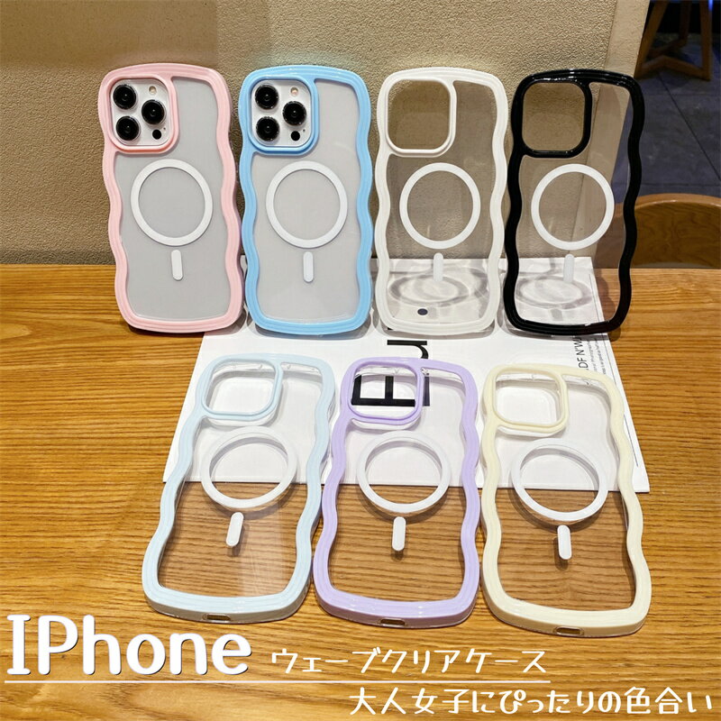 MagSafe対応 iPhoneケース うねうね スマホケース 韓国 波 なみなみ クリアケース 透明 背面クリア iPhone15 iPhone14 iPhone13 iPhone12 pro ケース カバー iPhone15ケース おしゃれ シンプル TPU iPhone うねうね ウェーブケース かわいい 大人かわいい おすすめ お洒落のサムネイル