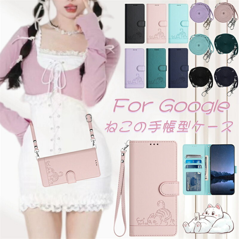 ねこ 猫柄手帳型ケース Google Pixel9Pro ケース 手帳型 ショルダー グーグルピクセル8a ピクセル9a ケース Google Pixel 9A Google Pixel 8A Google Pixel7a Google Pixel6a 携帯ケース ベルトなし Google Pixel8 7 6 pro スマホカバー ショルダーストラップ カード収納