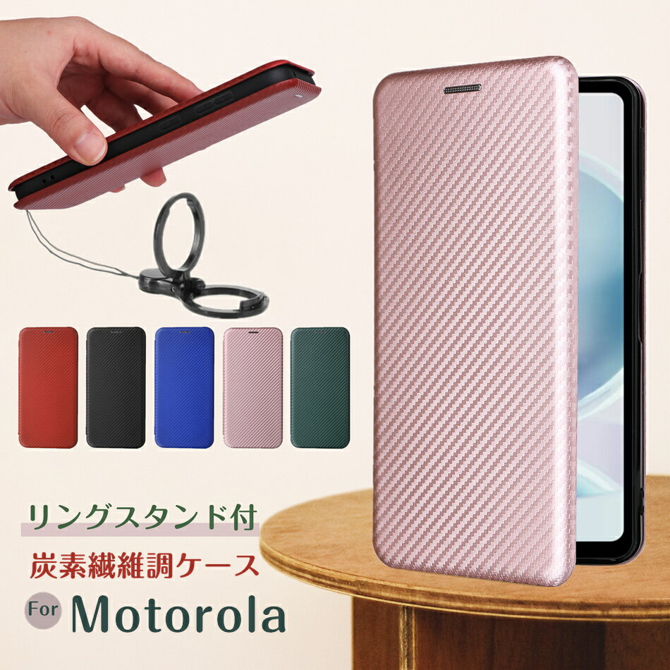 リングスタンド付き モトローラ モト Moto edge 40 モトG53J G53Y MotoG52J II 5G ケース 手帳型 カーボン調 軽量 薄い ベルトなし モトローラedge20 fusion 携帯カバー モトG13 スマホカバー モトE32S 手帳型ケース 炭素繊維調 大人女子 かっこいい 大人メンズ カード収納