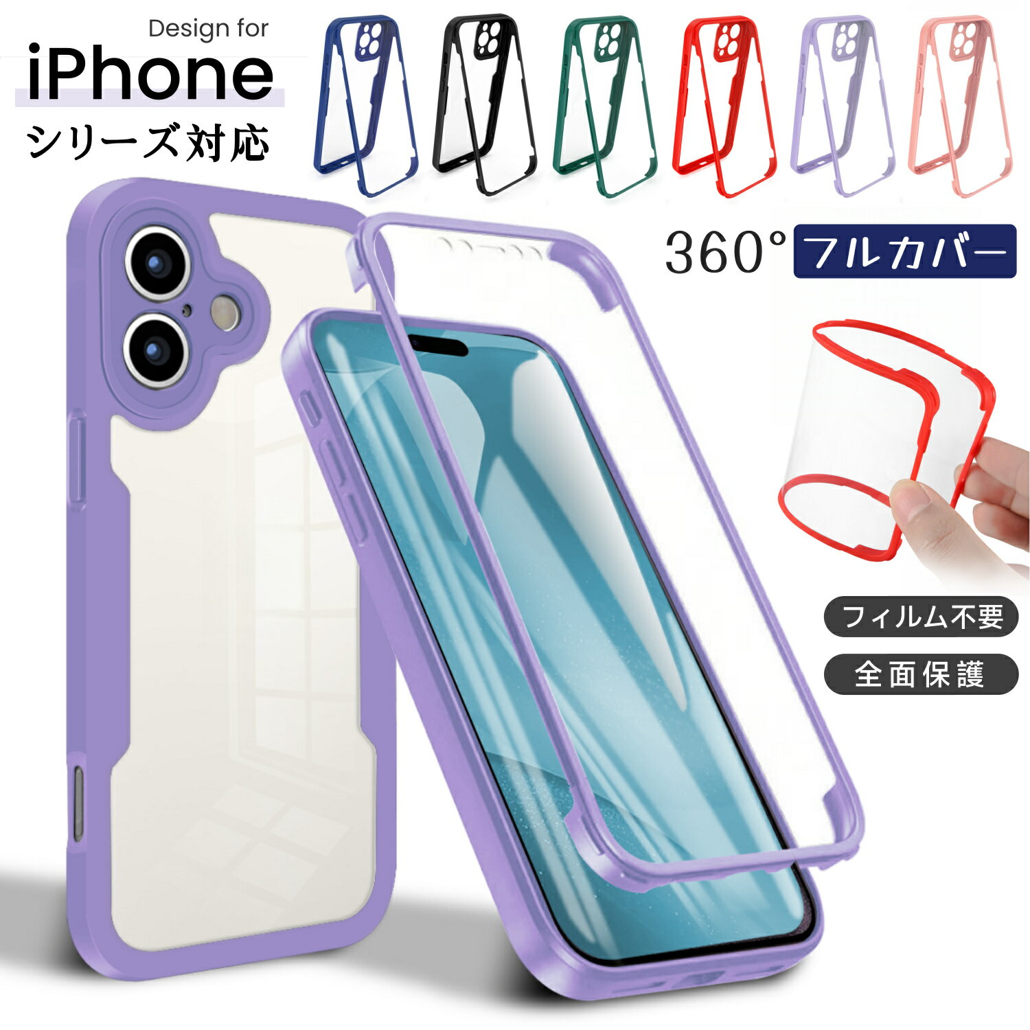 樂天商城 - iPhoneケース iPhone17 ケース iPhone16 iPhone 17e 16e iPhone15promax iPhone14 plus iPhone13 12 11 PROMAX 両面 スマホケース 透明ケース アイホン se2 se3 7 8 xs max フルカバー レンズカバー 衝撃吸収 擦り傷防止 フィルム不要 スリム 軽量 おしゃれ かわいい クリア