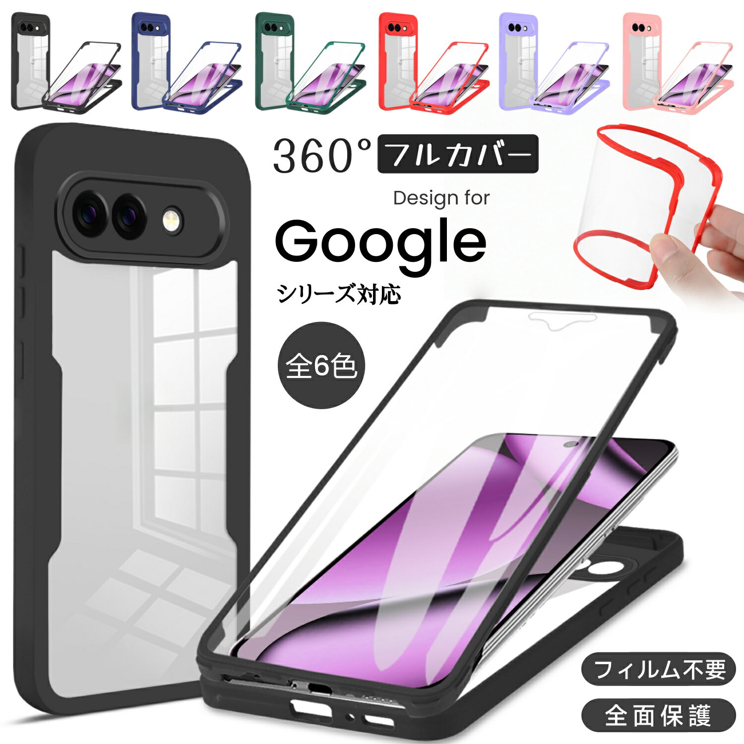 樂天商城 - Google Pixel10a ケース グーグル Pixel 10 pro XL GOOGLE Pixel 9 pro XL ケース Pixel6a 9a 9 10 両面 スマホケース 透明ケース フルカバー Googlepixel9pro ケース レンズカバー ピクセル10 衝撃吸収 ピクセル9ケース フィルム不要 スリム 軽量 おしゃれ かわいい クリア